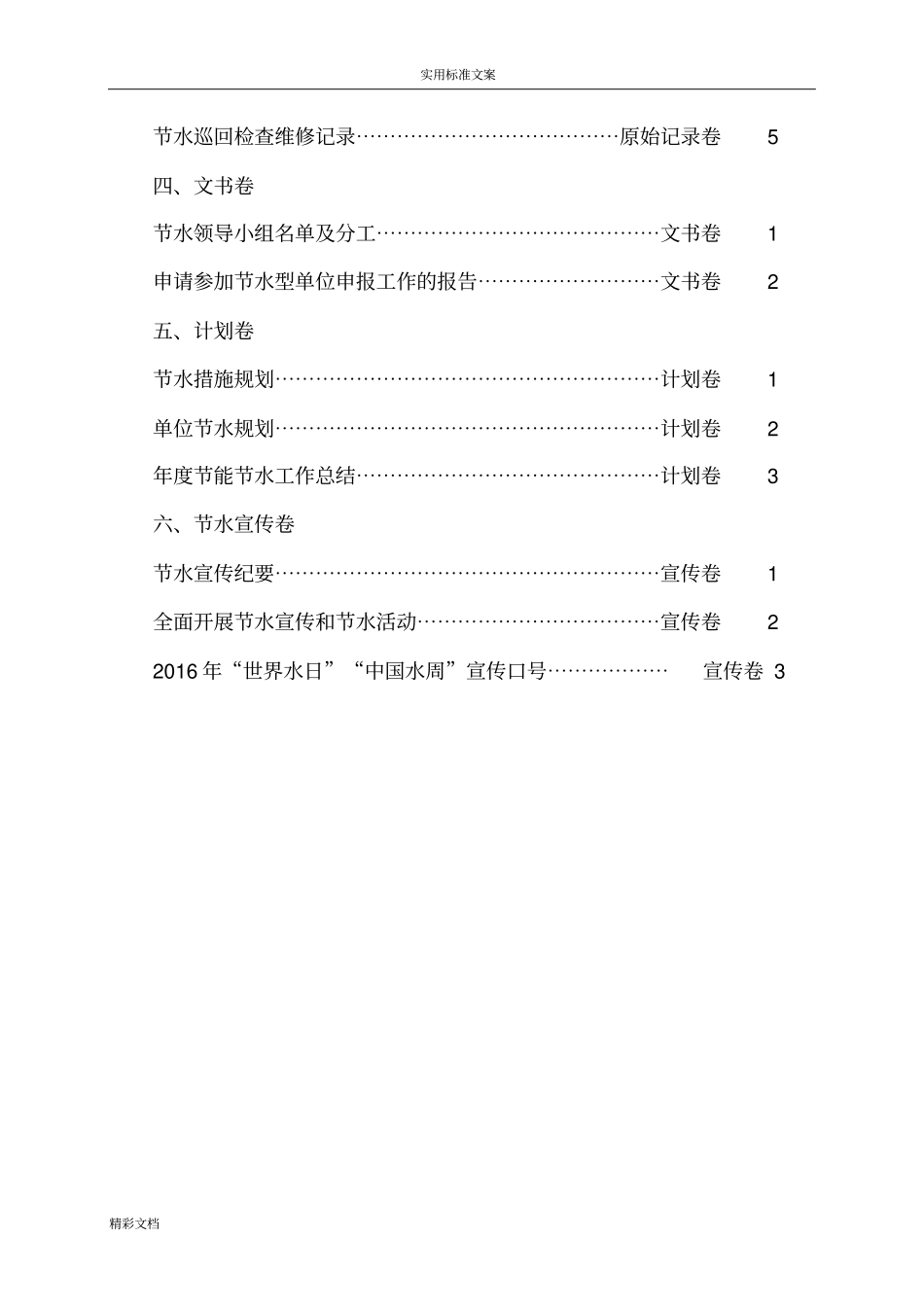 创建节水型单位台账_第3页