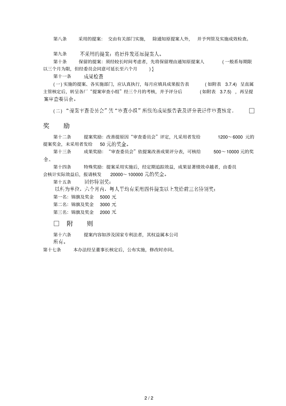 创意提案改善制度管理条例_第2页