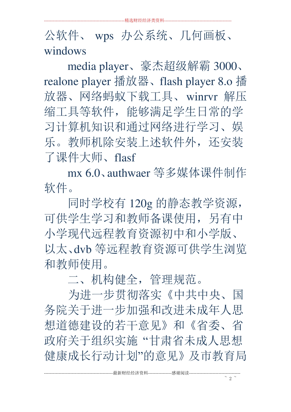 创建绿色网吧工作总结精选多篇_第2页