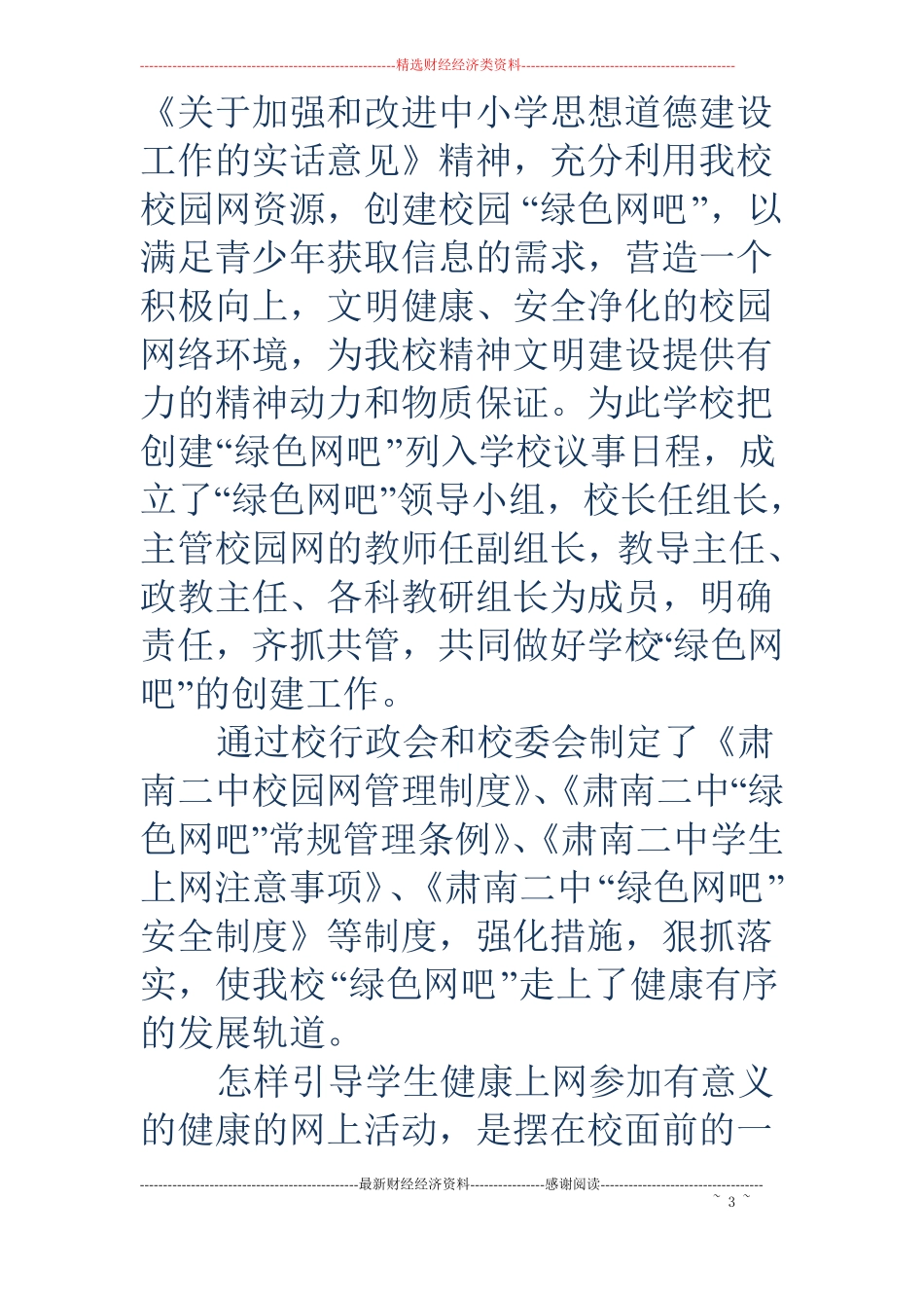 创建绿色网吧工作总结精选多篇_第3页