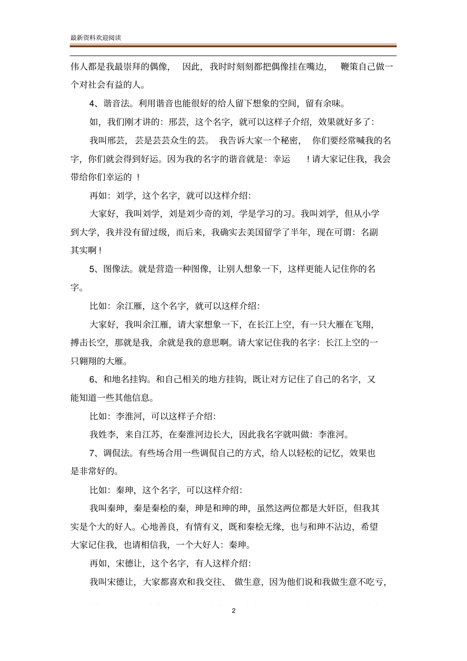 创意的自我介绍技巧_第2页