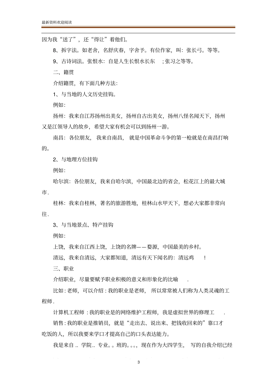 创意的自我介绍技巧_第3页