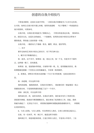 创意的自我介绍技巧