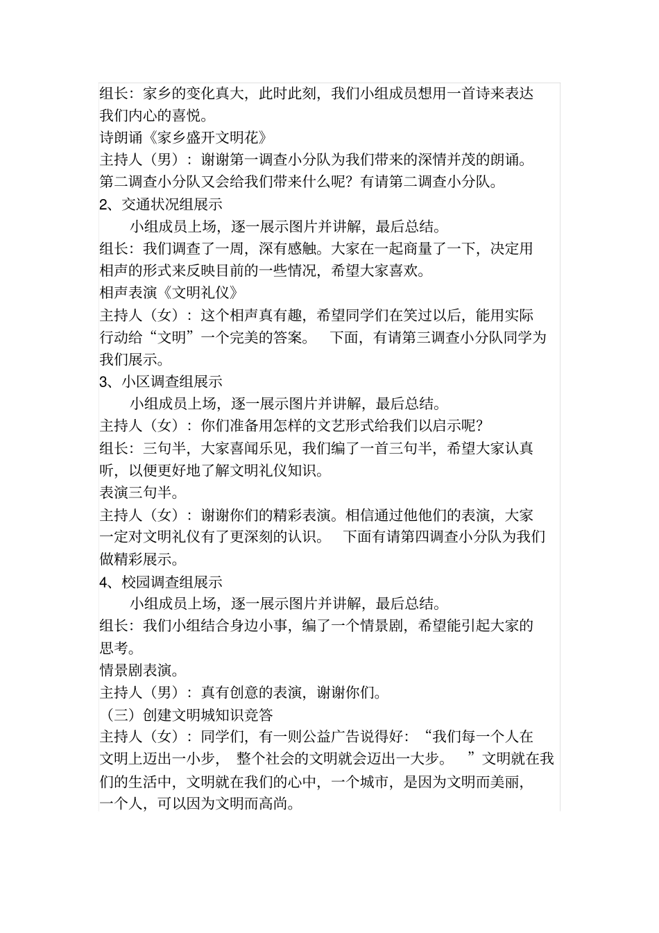 创文明城,做文明人主题班会_第3页