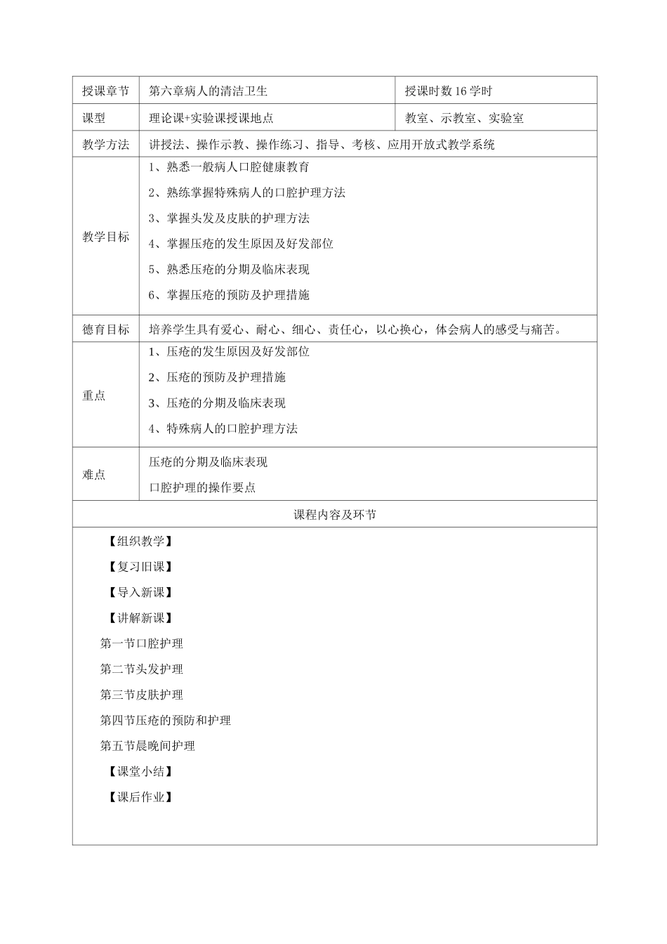 《基础护理学》教案._第2页