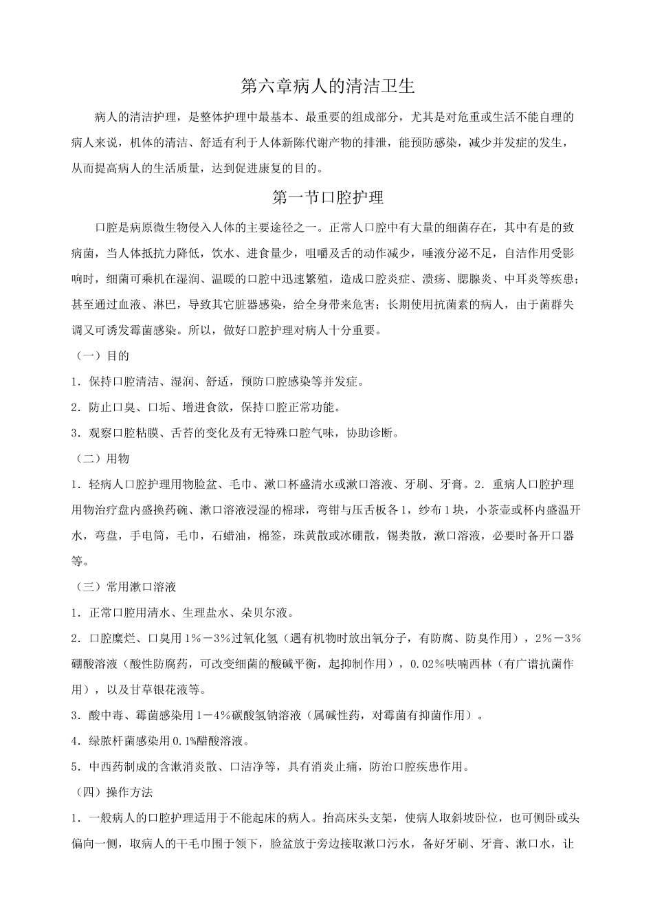 《基础护理学》教案._第3页