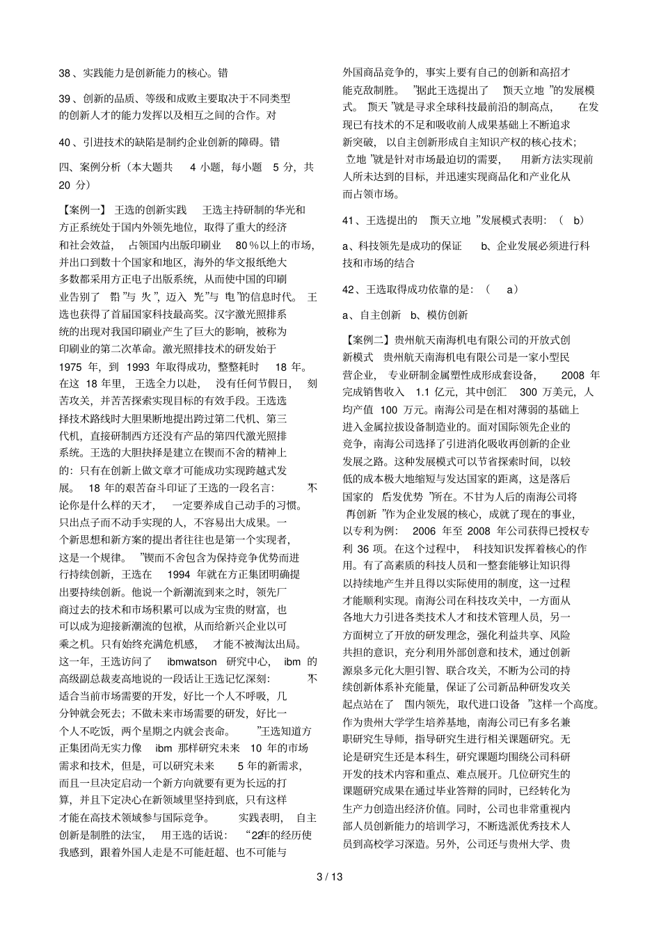 创新公需课考试试题与标准答案转_第3页