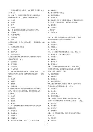 创新公需课考试试题与标准答案转