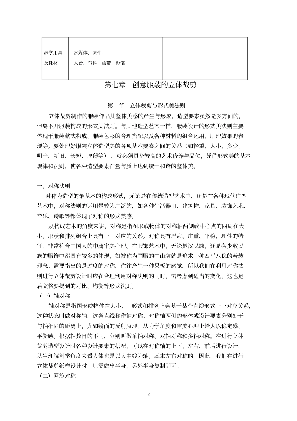 创意服装的立体裁剪_第2页