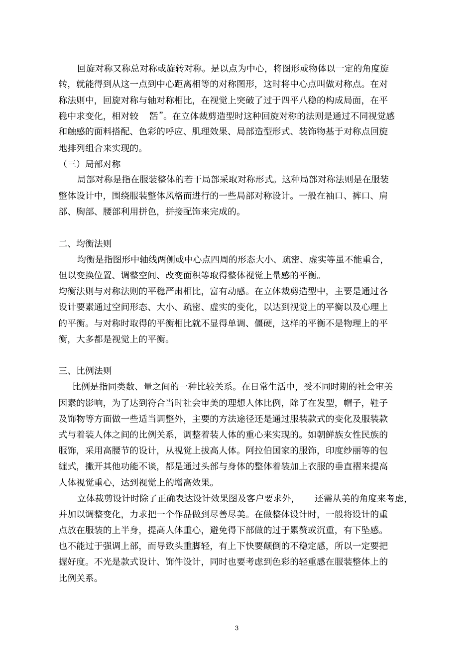 创意服装的立体裁剪_第3页