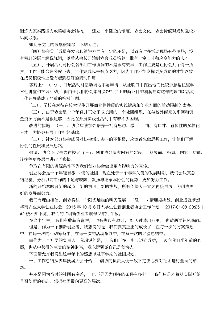 创新创业协会年工作总结_第2页