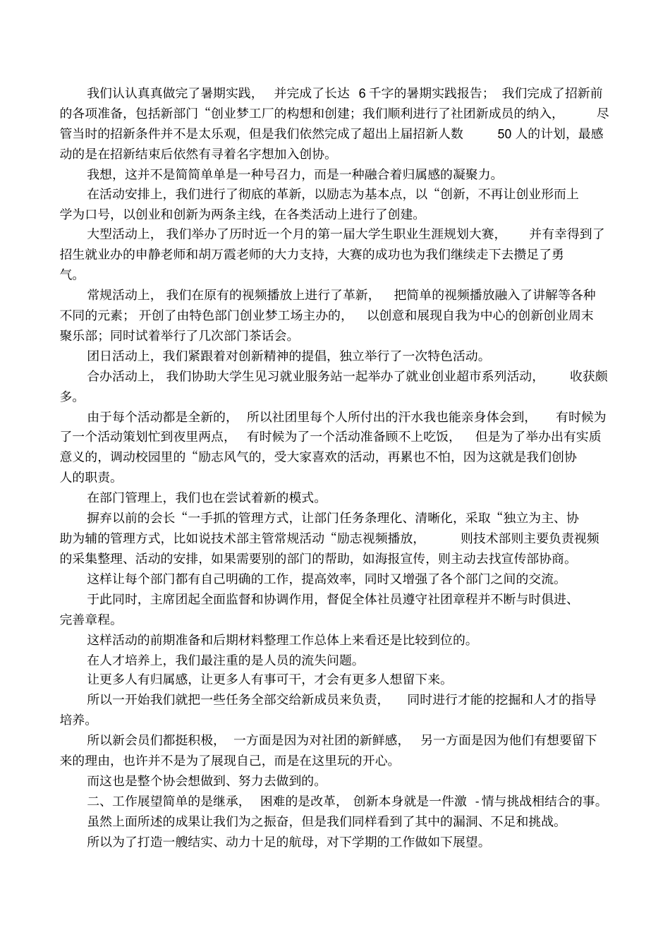 创新创业协会年工作总结_第3页