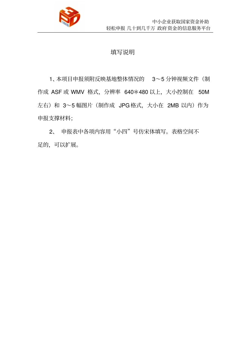 创新创业教育基地建设项目申报表_第2页