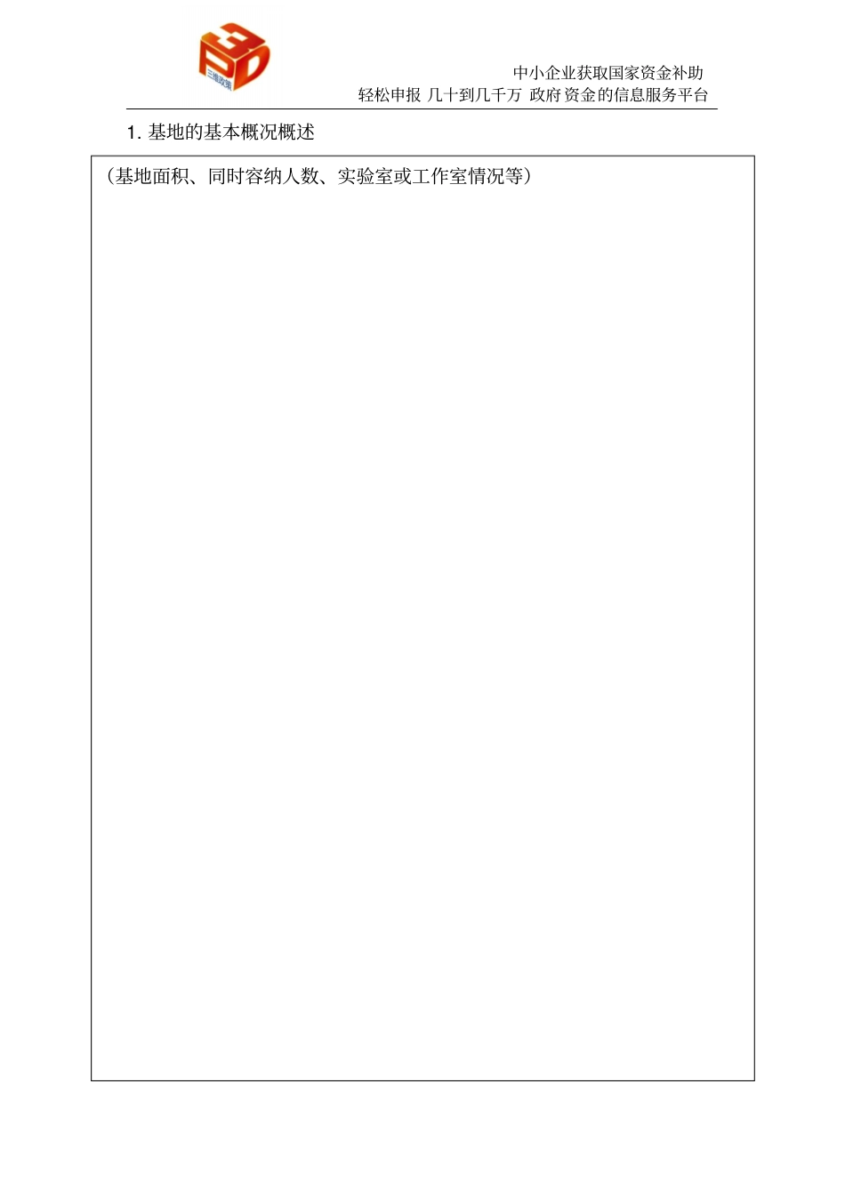 创新创业教育基地建设项目申报表_第3页