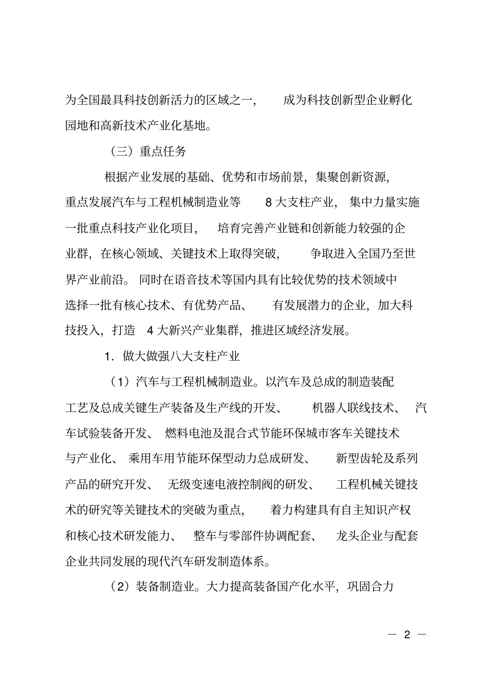 创新型企业培育工作计划_第2页