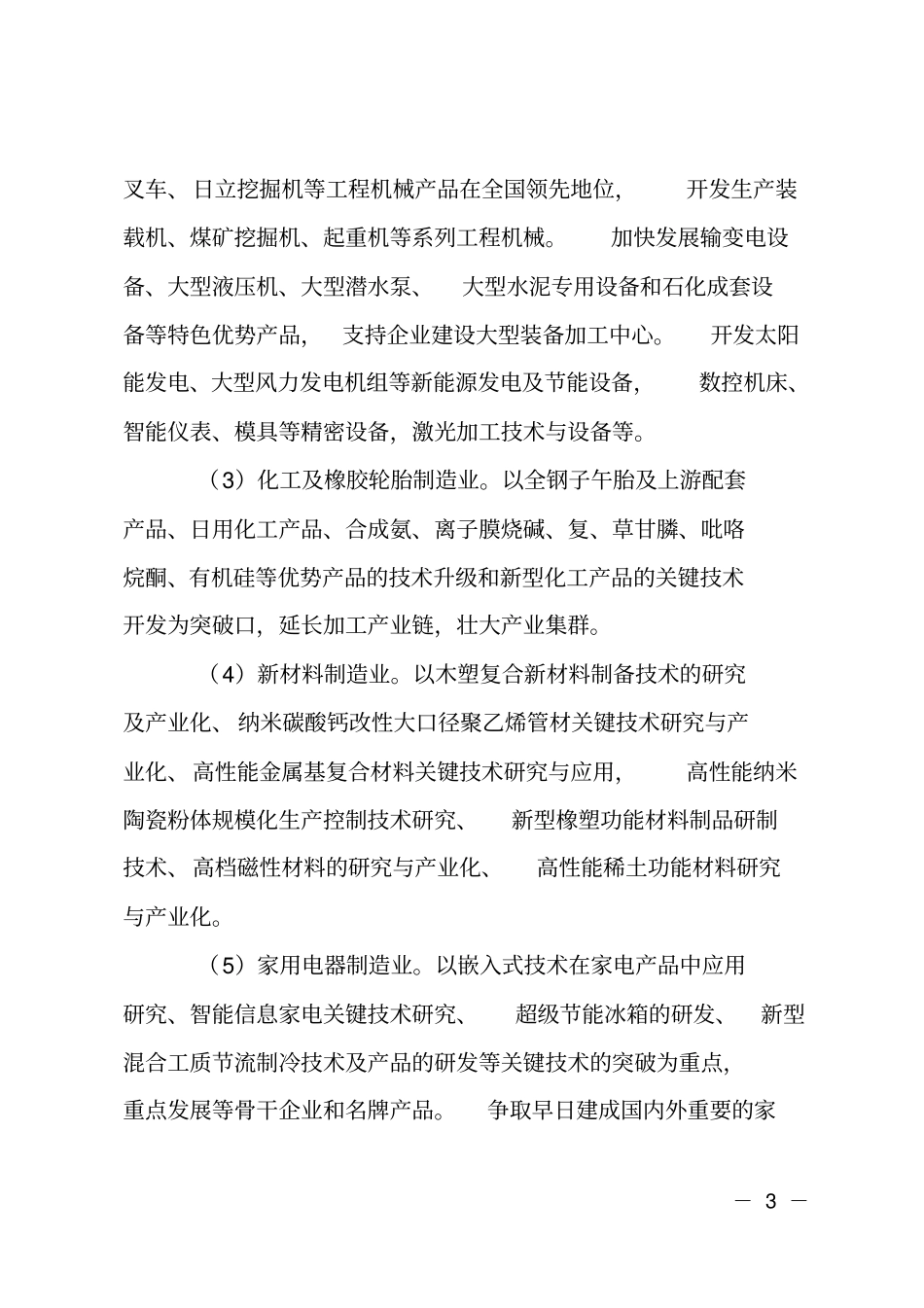 创新型企业培育工作计划_第3页