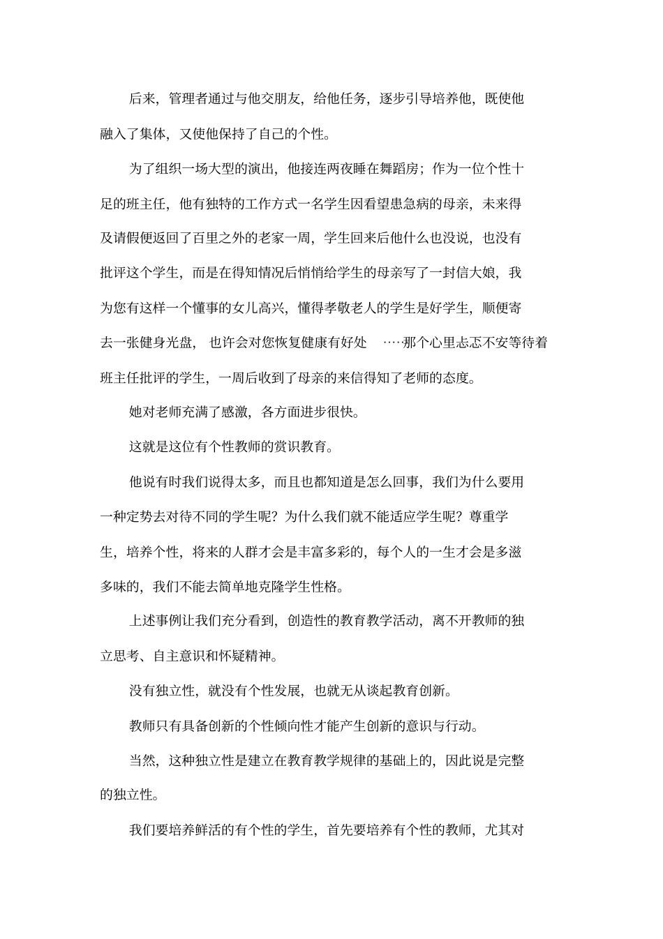 创新型教师的人格魅力_第2页