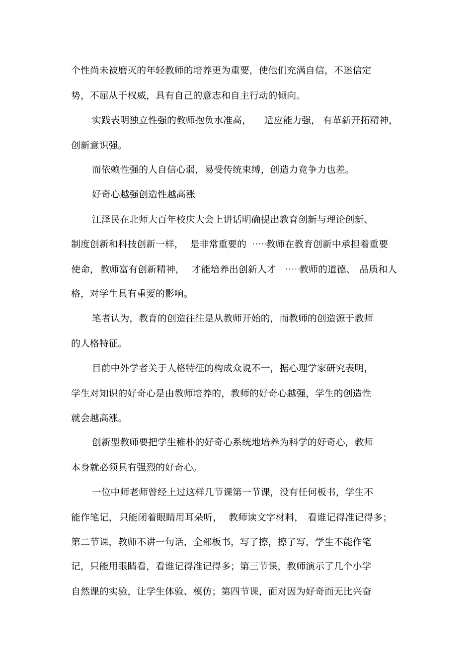 创新型教师的人格魅力_第3页