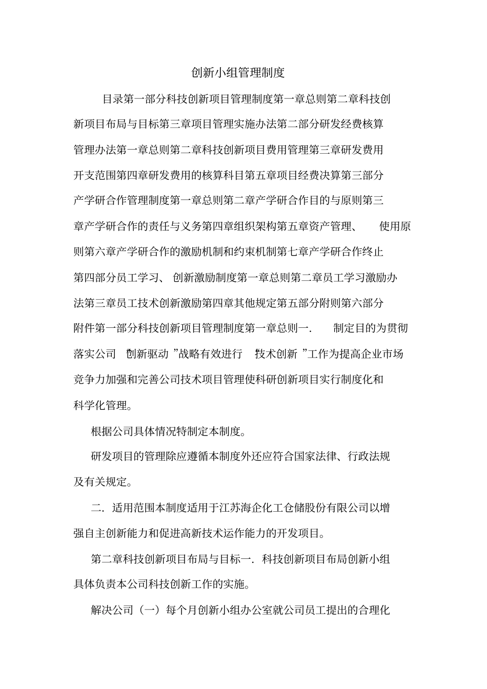 创新小组管理制度_第1页