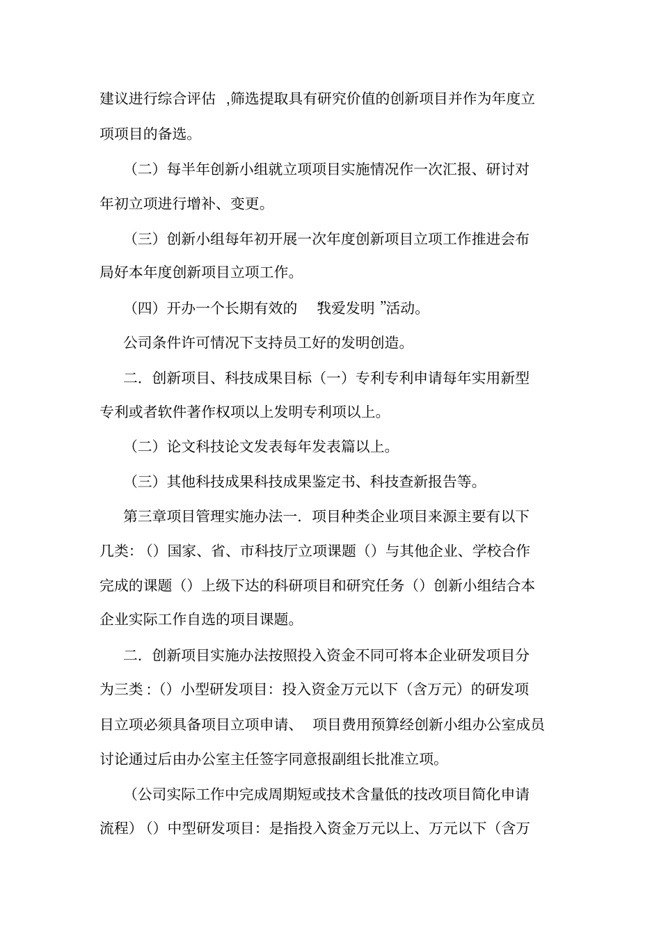 创新小组管理制度_第2页