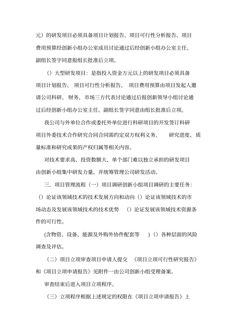 创新小组管理制度_第3页