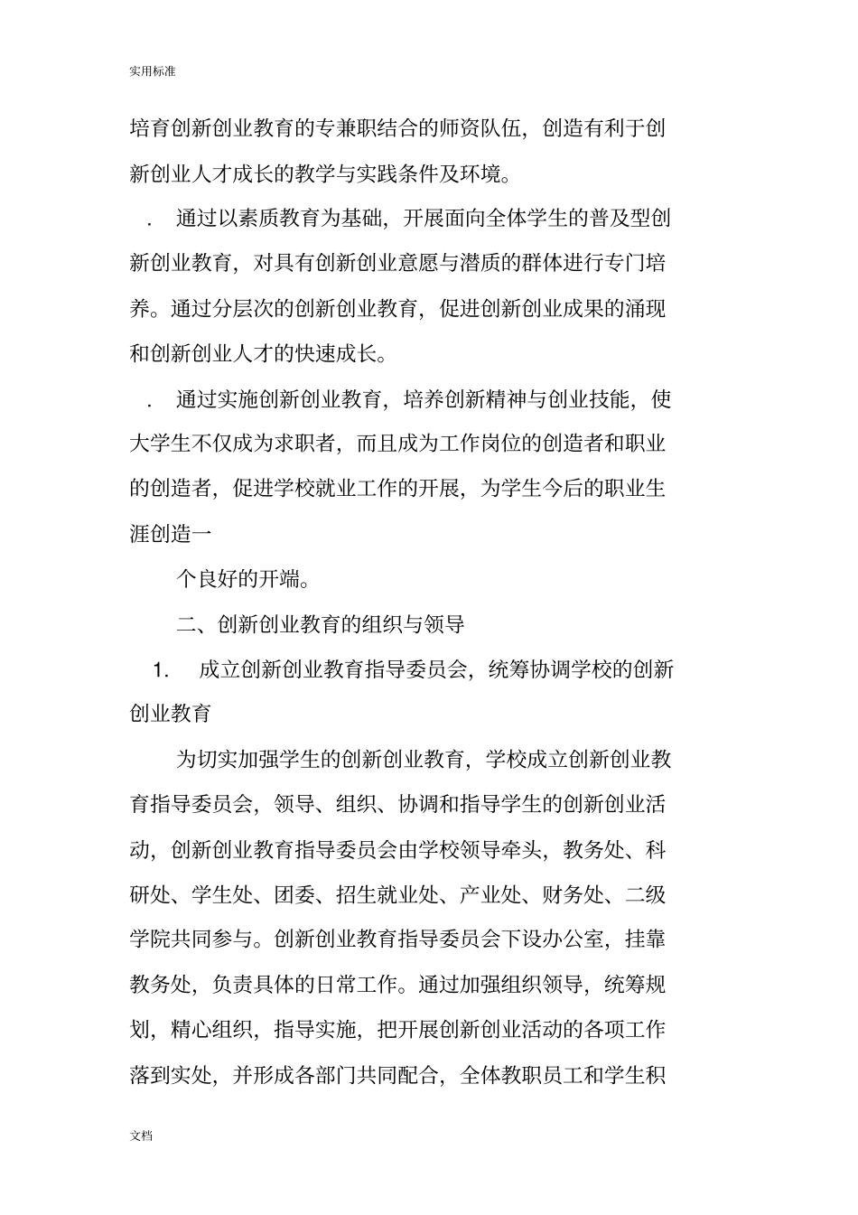 创新创业教育实施方案设计_第2页