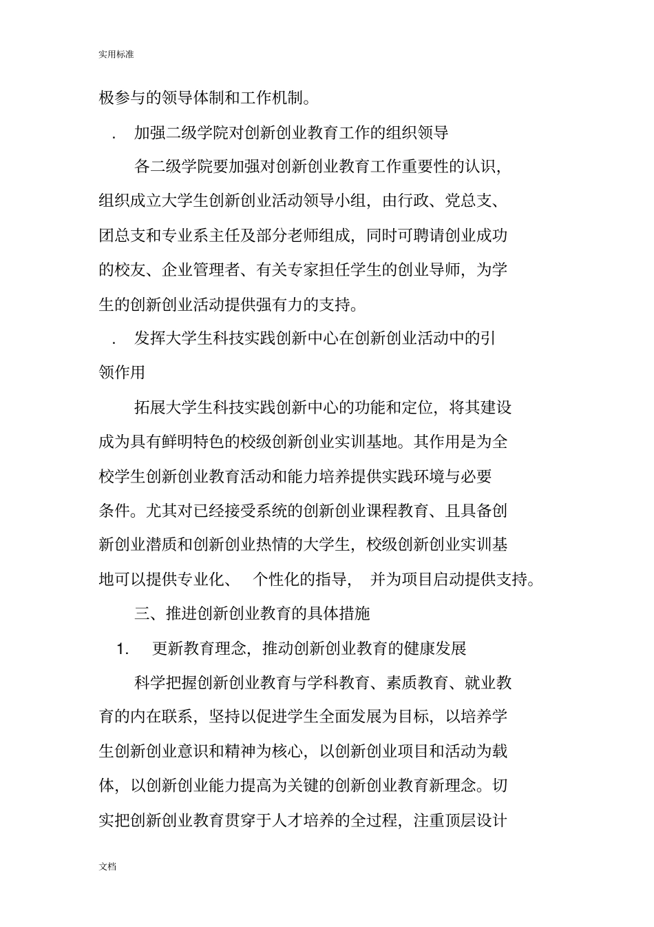 创新创业教育实施方案设计_第3页