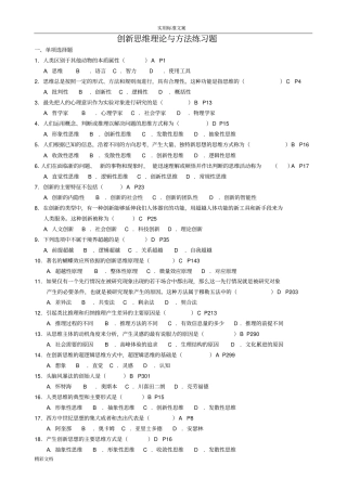 创新思维的理论与方法练习地训练题目