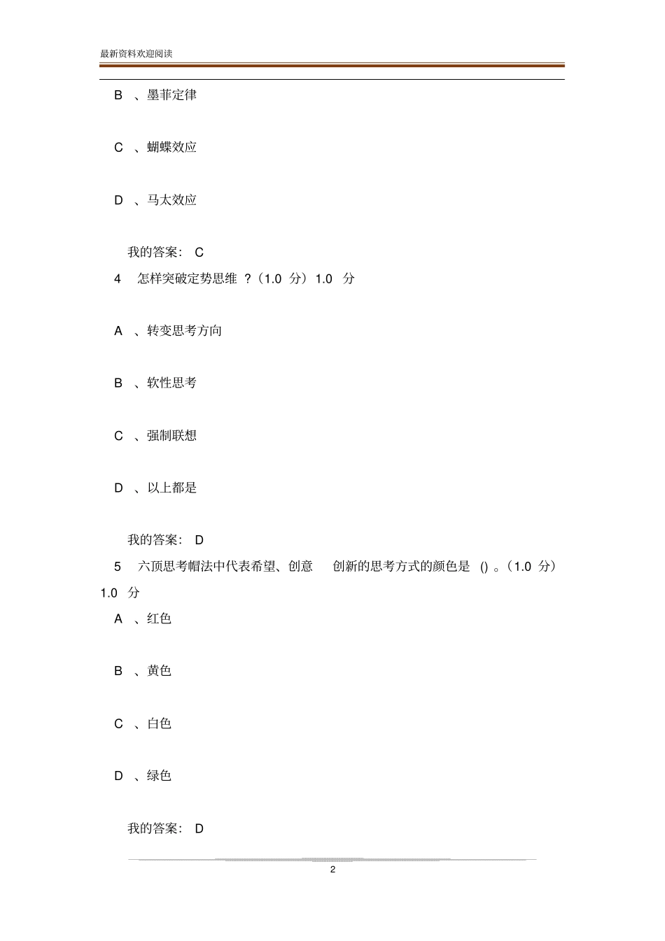 创新思维训练考试题附答案_第2页