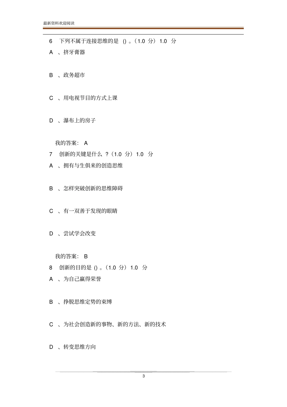 创新思维训练考试题附答案_第3页