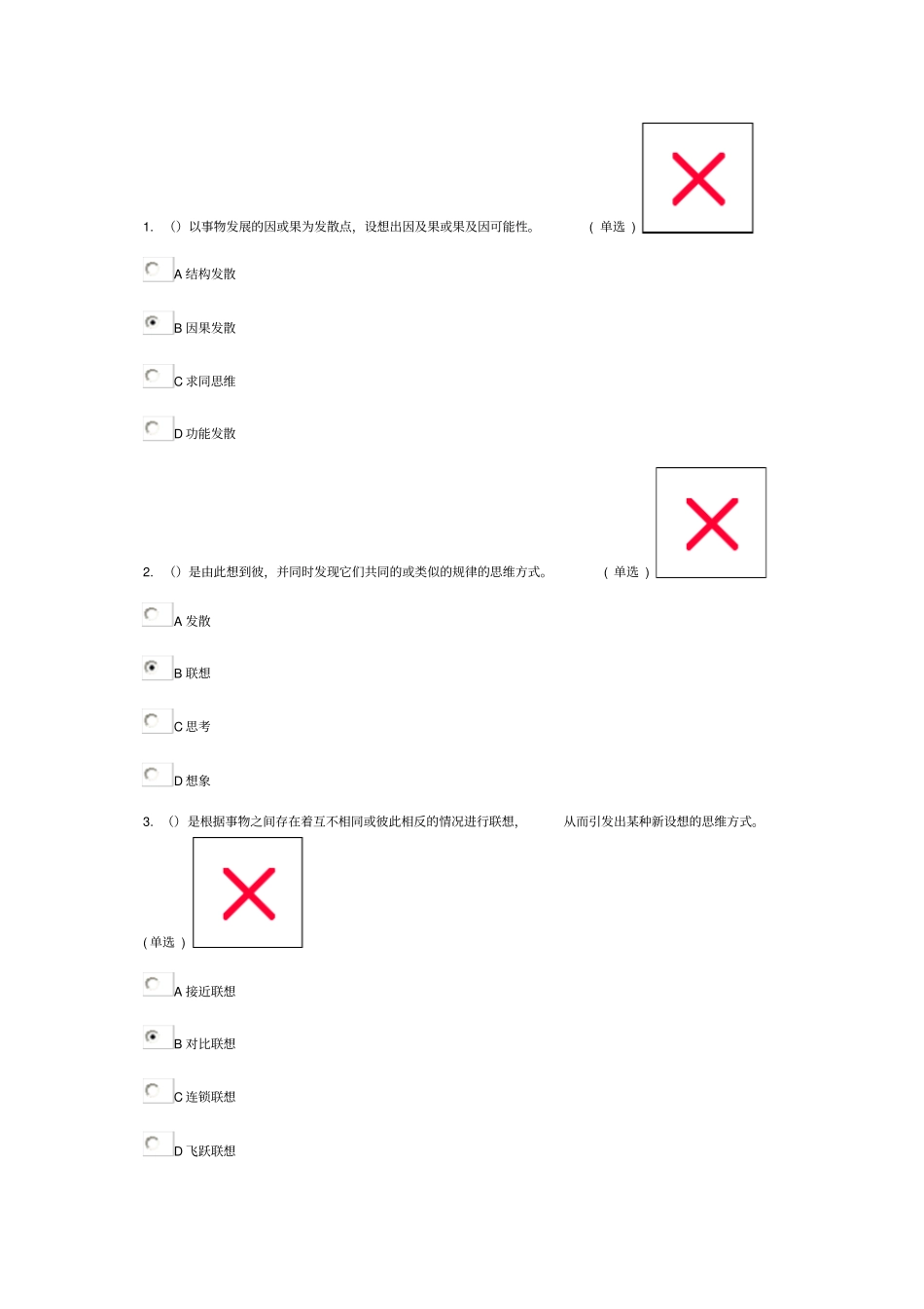 创新方法应用能力等级规范95分卷介绍_第1页