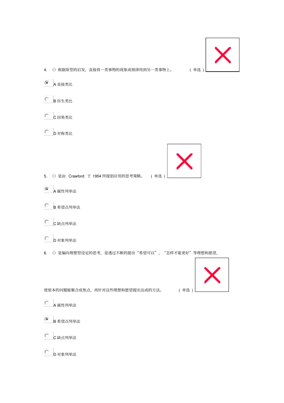 创新方法应用能力等级规范95分卷介绍_第2页