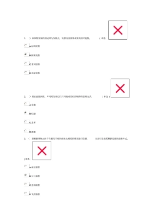 创新方法应用能力等级规范95分卷介绍
