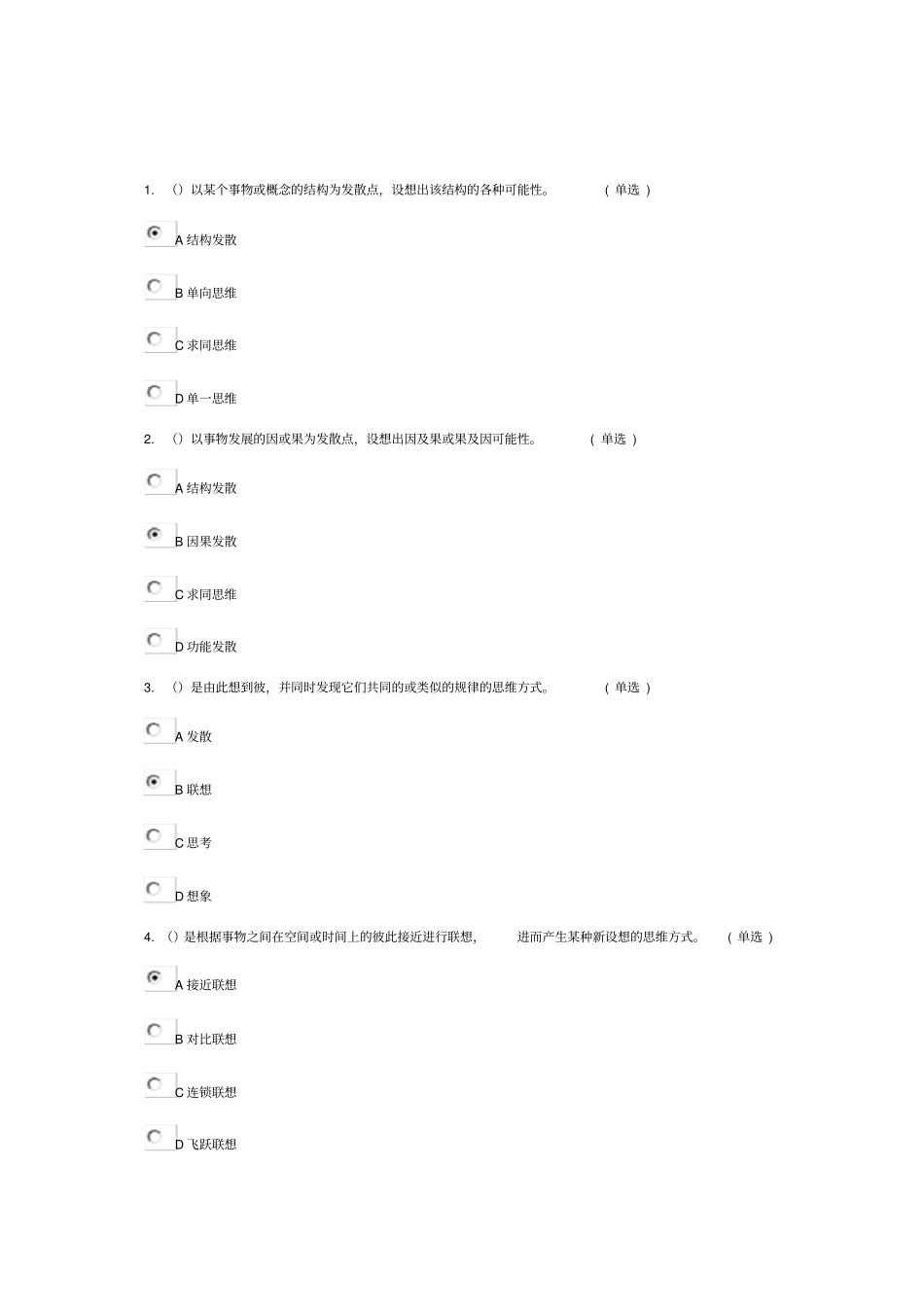 创新方法应用能力等级规范与培养实践选修二套试题及答案资料_第1页