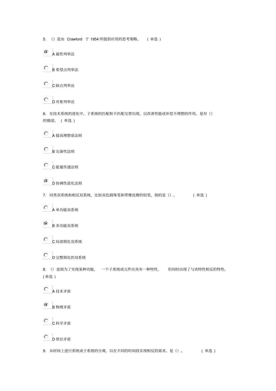 创新方法应用能力等级规范与培养实践选修二套试题及答案资料_第2页