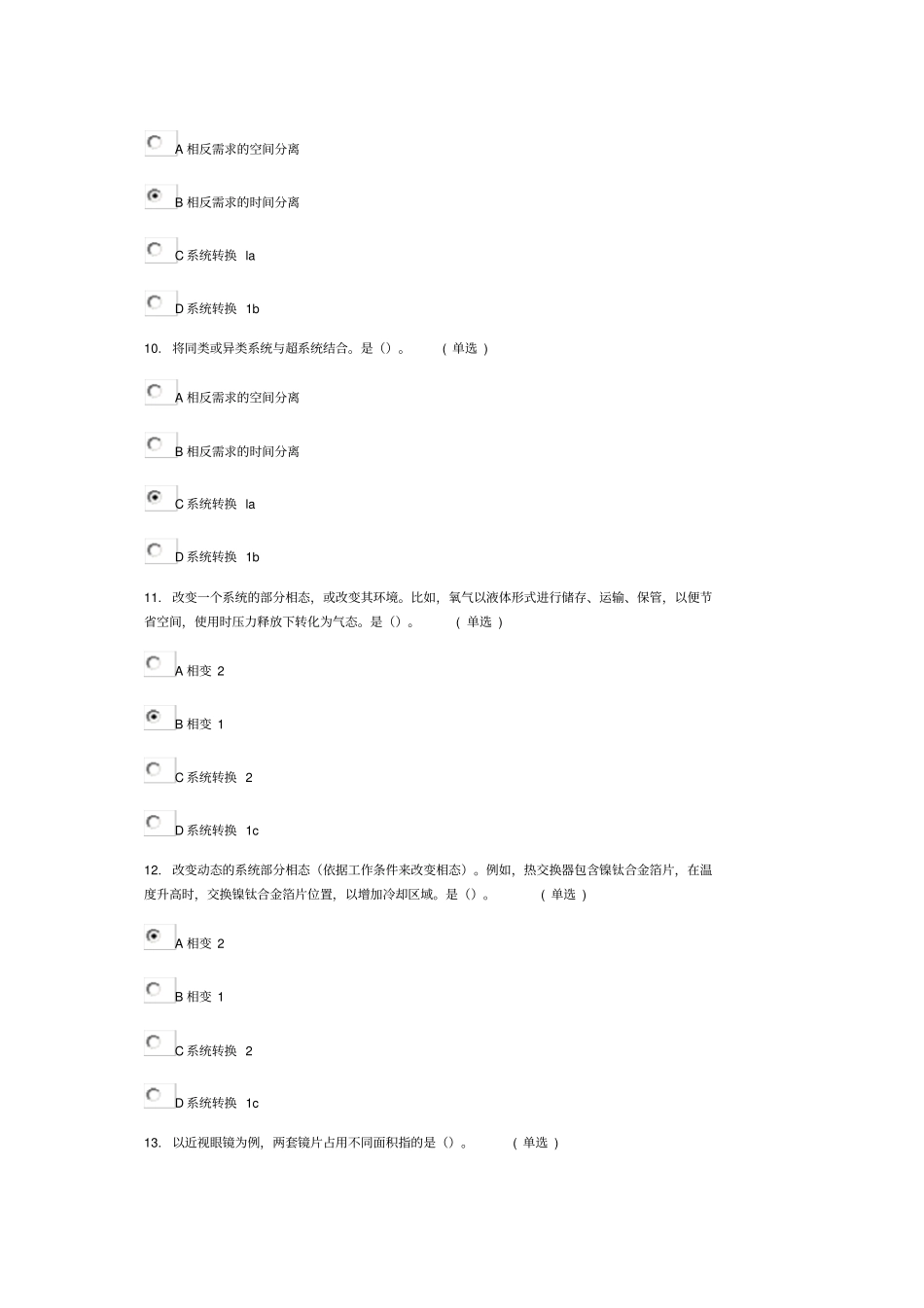 创新方法应用能力等级规范与培养实践选修二套试题及答案资料_第3页