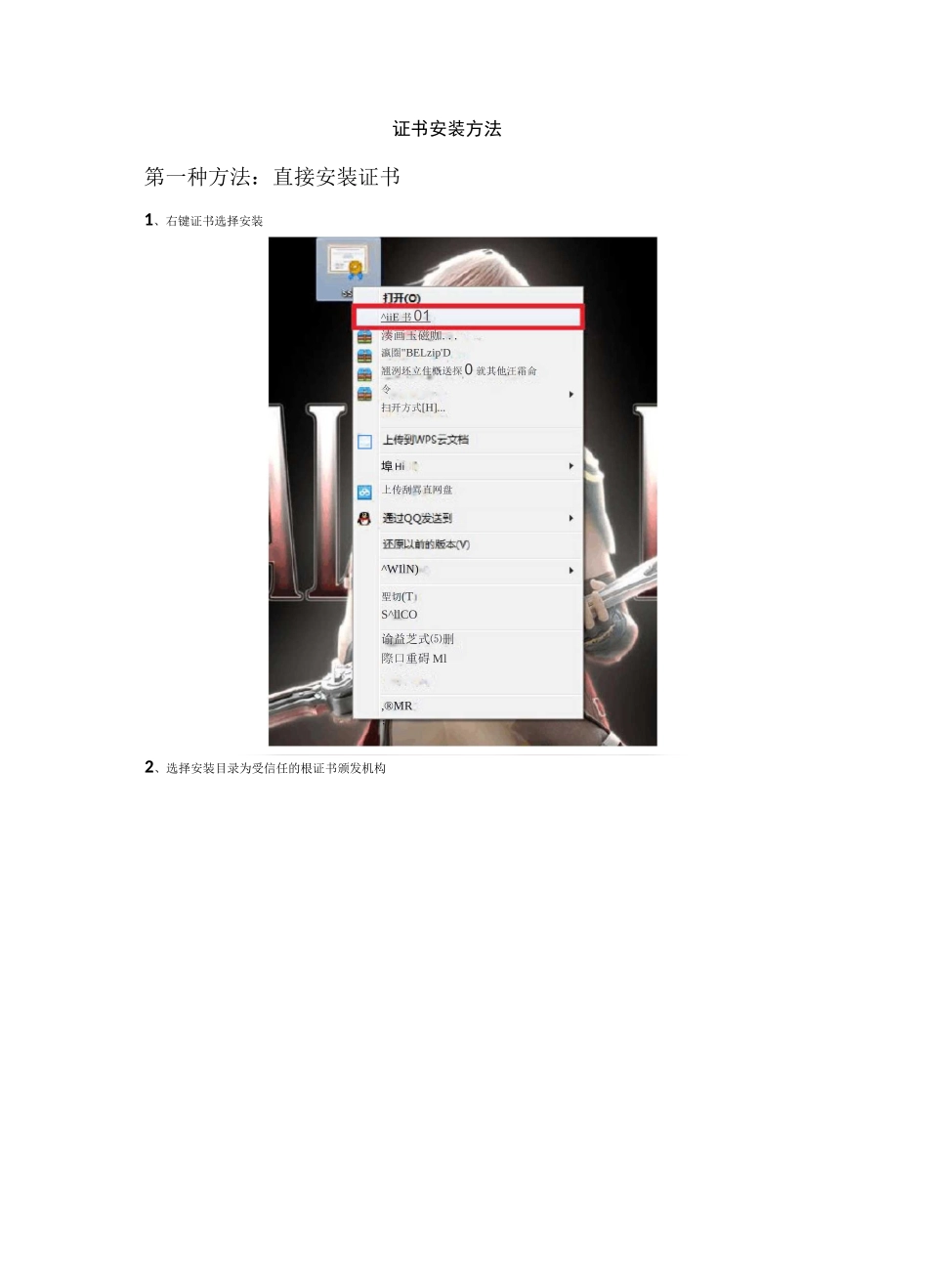 证书安装方法_第1页