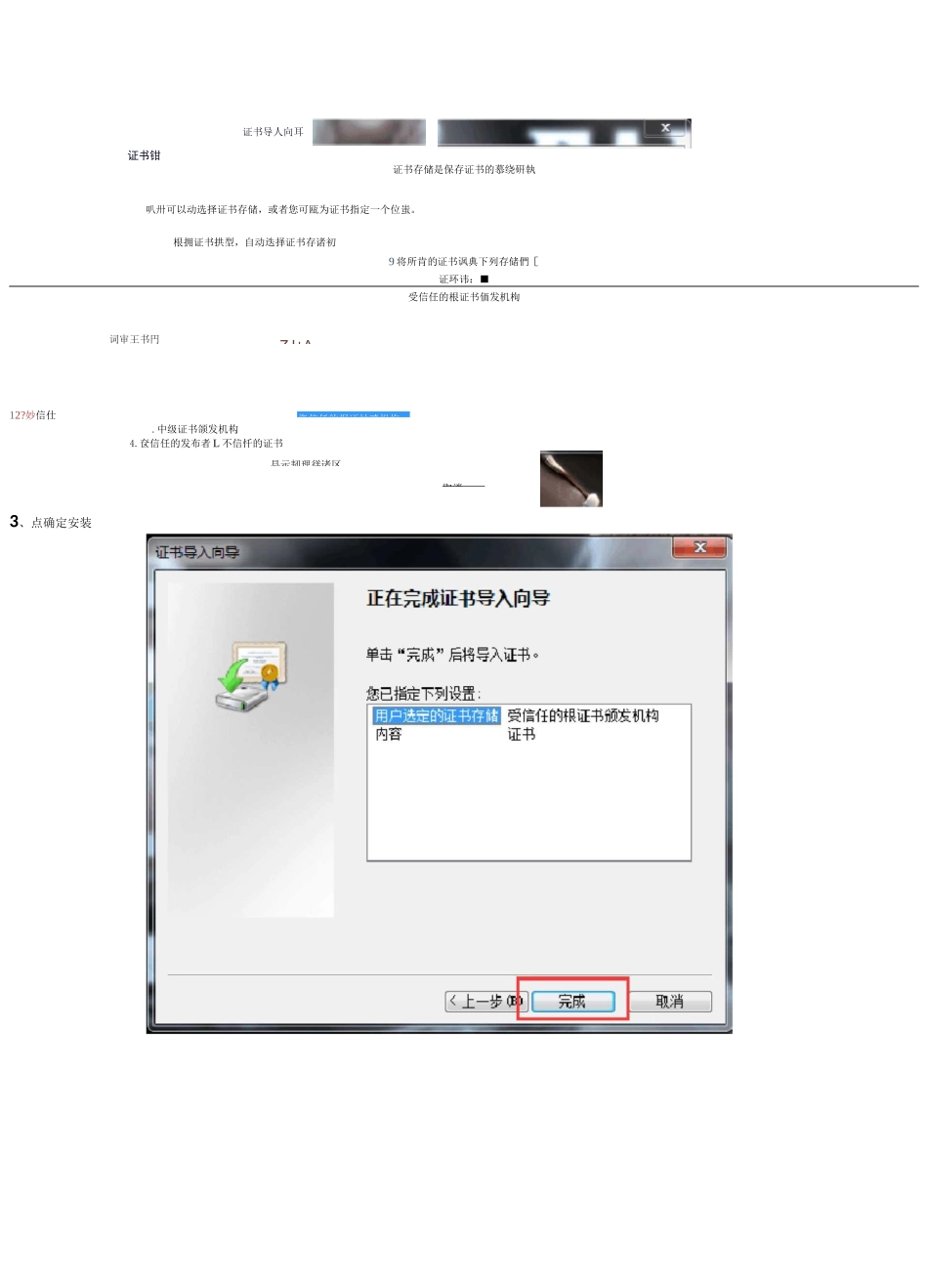 证书安装方法_第2页