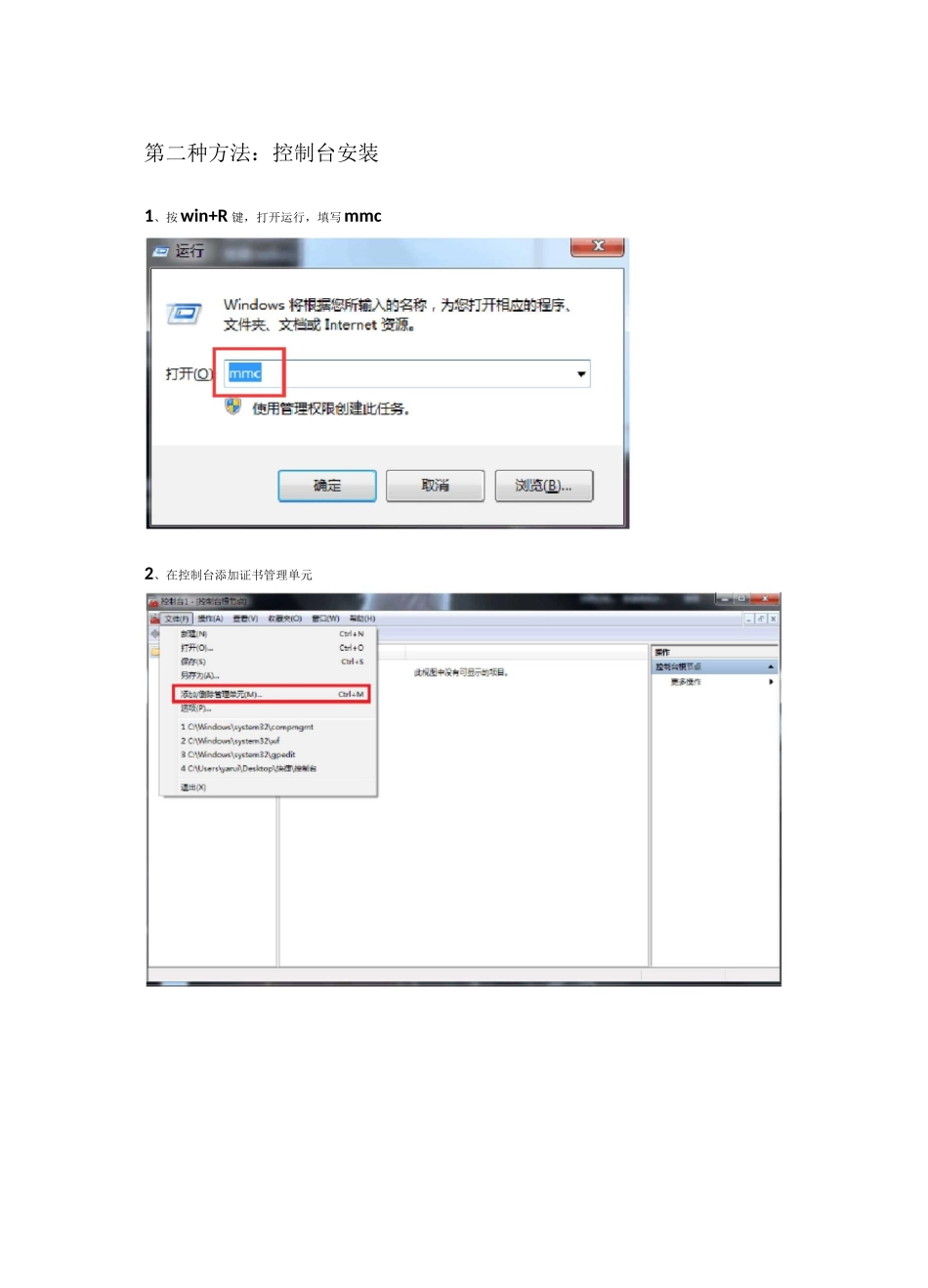 证书安装方法_第3页