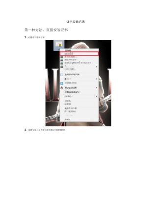 证书安装方法
