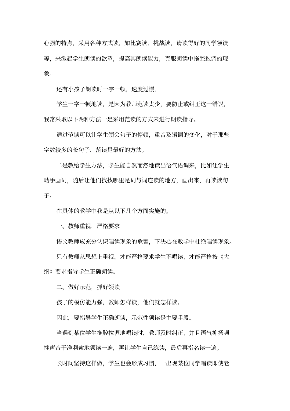 创新朗读方法避免学生唱读_第2页