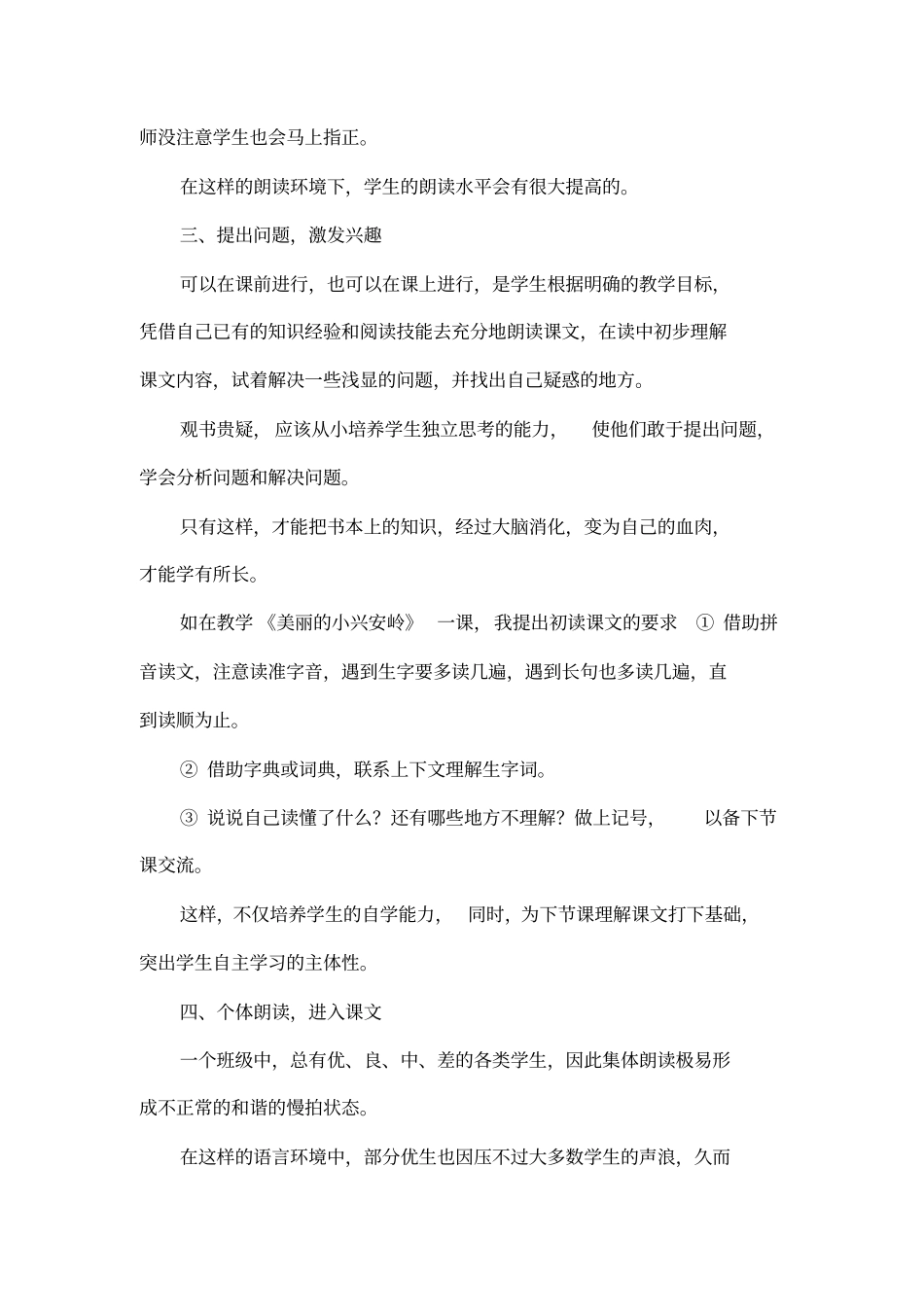 创新朗读方法避免学生唱读_第3页