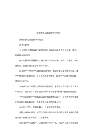 创新朗读方法避免学生唱读