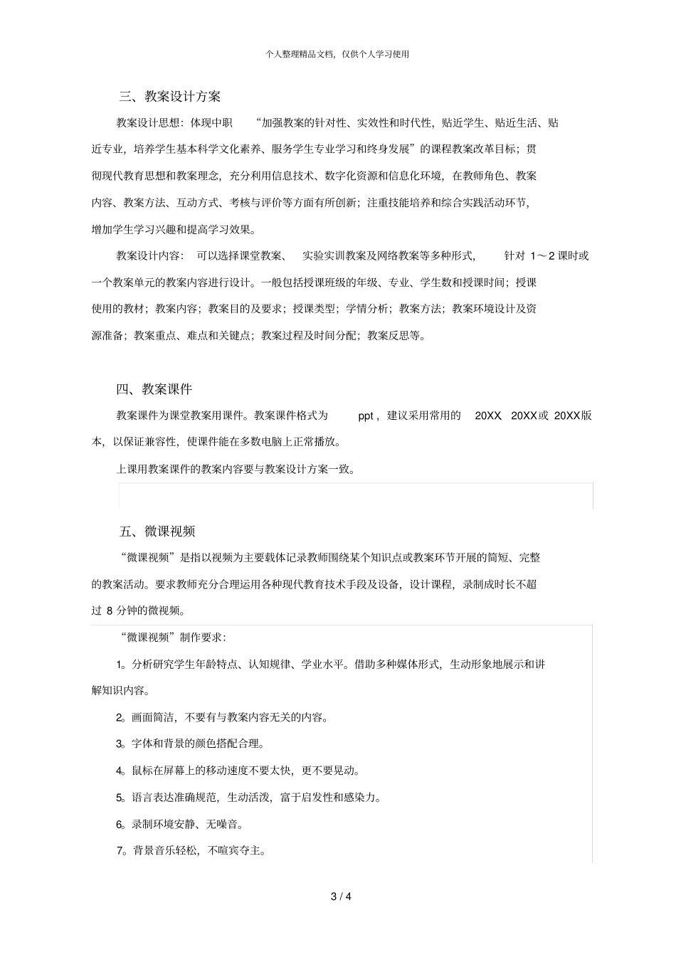 创新杯教师信息化教学设计和说课大赛评分标准及提交_第3页