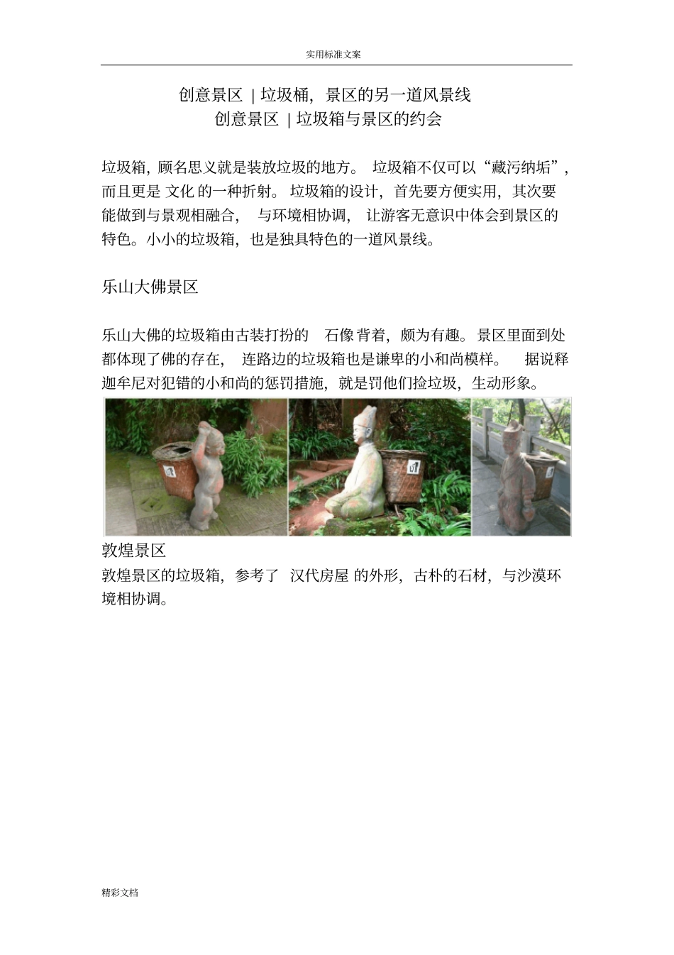 创意景区垃圾箱_第1页