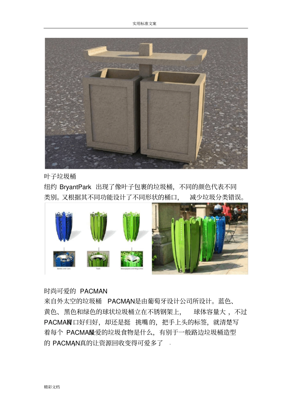 创意景区垃圾箱_第2页