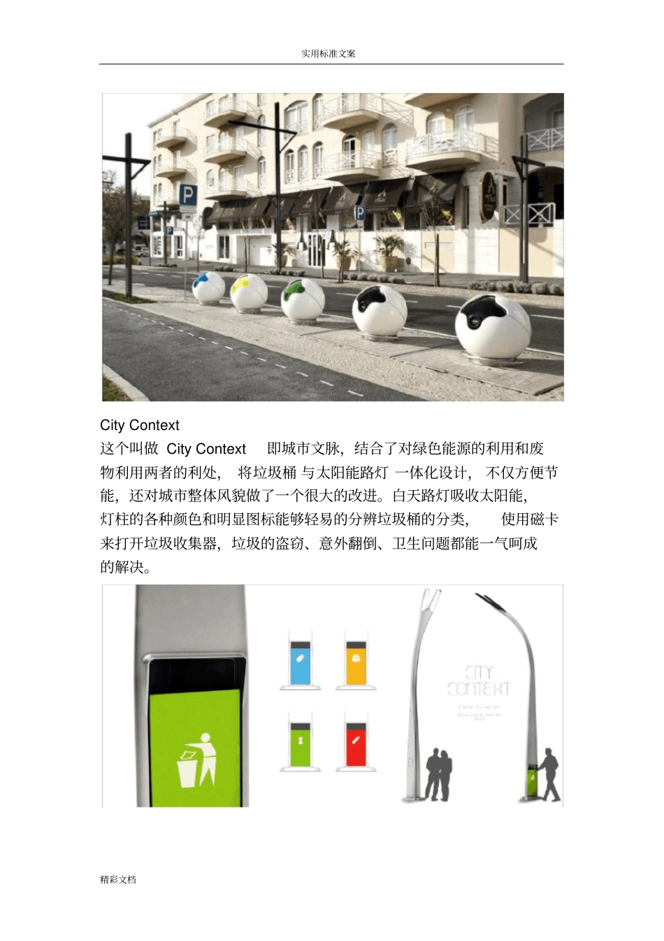 创意景区垃圾箱_第3页