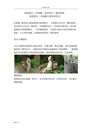 创意景区垃圾箱