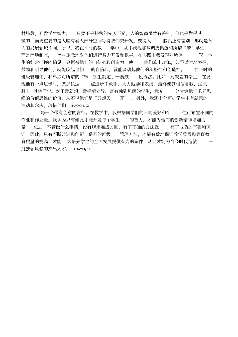 创新班级管理方法增强德育工作实效_第3页