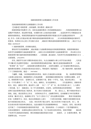 创新班级管理方法增强德育工作实效